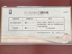 -四门塔风景区