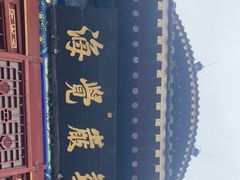 -大钟寺古钟博物馆