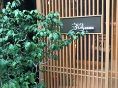 -本逸·割烹料理(湖墅店)