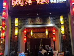 门面-湘水谣(芙蓉店)