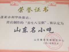 iphone_upload_pic-蓬莱利华酒店(密汾南街店)