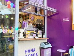 -HANA COFFEE(长寿路店)