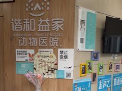 -谐和益家动物医院·免疫绝育·血液透析·宠保定点医院(高新伊藤分院)