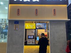 门面-八婆婆烧仙草(中山路店)