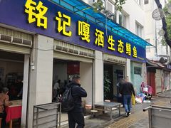 -铭记嘎洒生态鳝鱼(迎春街店)