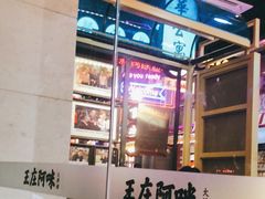-王庄阿咪海鲜大排档(象园店)
