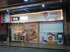门面-云晓光头烧烤吧(新大陆广场店)