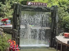 -将军关探险漂流
