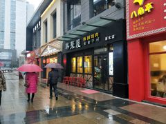 门面-韩聚屋韩国烤肉餐厅(新北万达店)