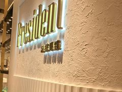-博士眼镜·President总统(宝安海雅缤纷城店)