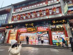 -北京前门大栅栏