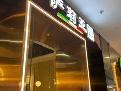 -萨莉亚意式餐厅(河东万达店)
