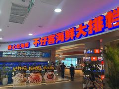 -不仔客海鲜·烧烤·270度海景餐厅(大东海店)