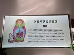 -满洲里口岸套娃景区