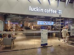 -瑞幸咖啡(外滩SOHO店)