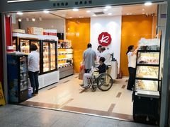 -凯司令(豫园地铁站店)