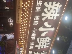 -辣小鲜·南昌大排档(船山路店)