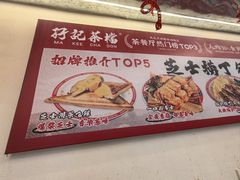 -孖记茶档·热腾茶餐(乐峰店)