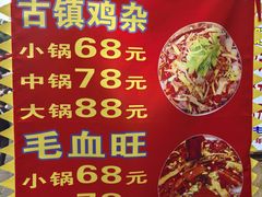 -胖娃古镇鸡杂(磁器口总店)