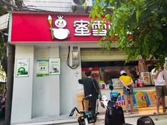 门面-蜜雪冰城(一市场店)