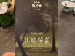 -渔语鱼新川菜Bistro(万象天地店)