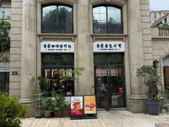 -富贵面包公司(运河店)