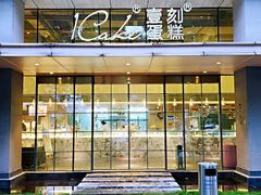 门面-1Cake壹刻蛋糕(奥体公园味觉艺术馆店)