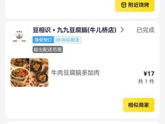 -豆相识•九九豆腐脑(牛咡桥店)