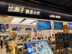 -兰湘子·湘菜小炒(惠多港店)