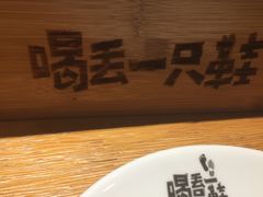 -喝丢一只鞋海鲜烧烤·海肠捞饭(文体街店)