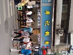-牟记锅魁(总店)