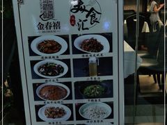 -金春禧(世茂国际广场店)