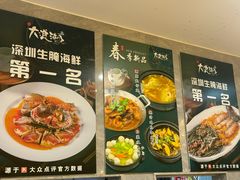 -大浪潮·潮汕菜·招牌生腌小青龙(福田店)