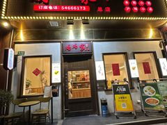 -妈妈家·本帮菜(总店)