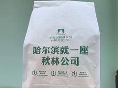 -秋林食品(秋林公司店)