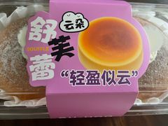 云朵舒芙蕾-酥侯糕点(广东路店)