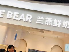 门面-兰熊鲜奶(西直门凯德mall店)