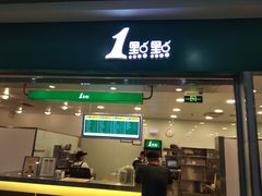 门面-1点点(长乐机场店)