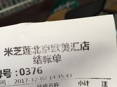 -美芝莲(领展购物广场中关村店)