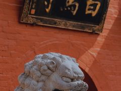 -洛阳白马寺