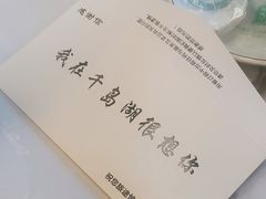 -宝荣鱼馆·临湖之宴(千岛湖店)