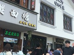 -哑巴生煎(临顿路店)