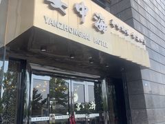 -宴中海·二十年浙菜·萧山宴(市心北路店)