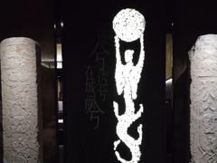 -滕州汉画像石馆