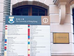 -香港大学