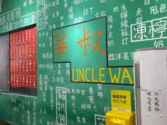-華叔茶記
