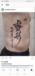 -匿名者纹身学院派·刺青