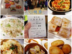-小桃源酒家(罗湖商业城店)