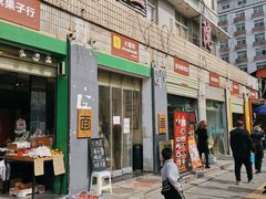 门面-大嘻咹biangbiang面(历史博物馆店)