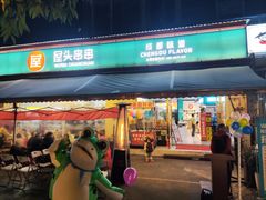 -屋头串串(龙潭寺店)